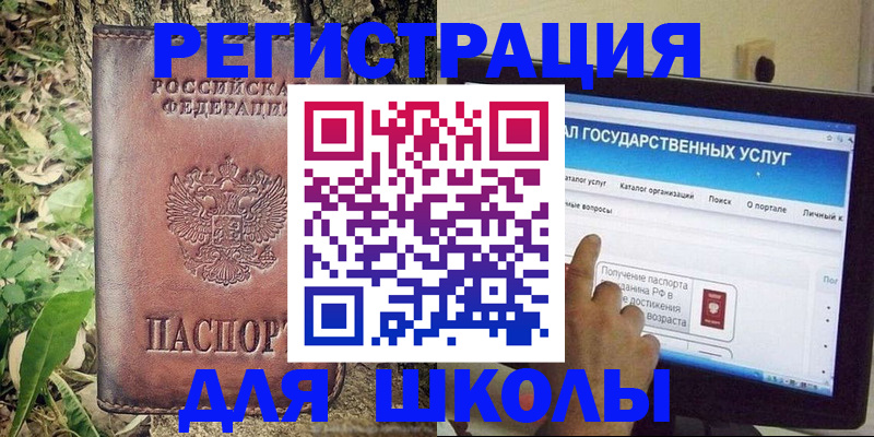 прописка для школы в Мыски